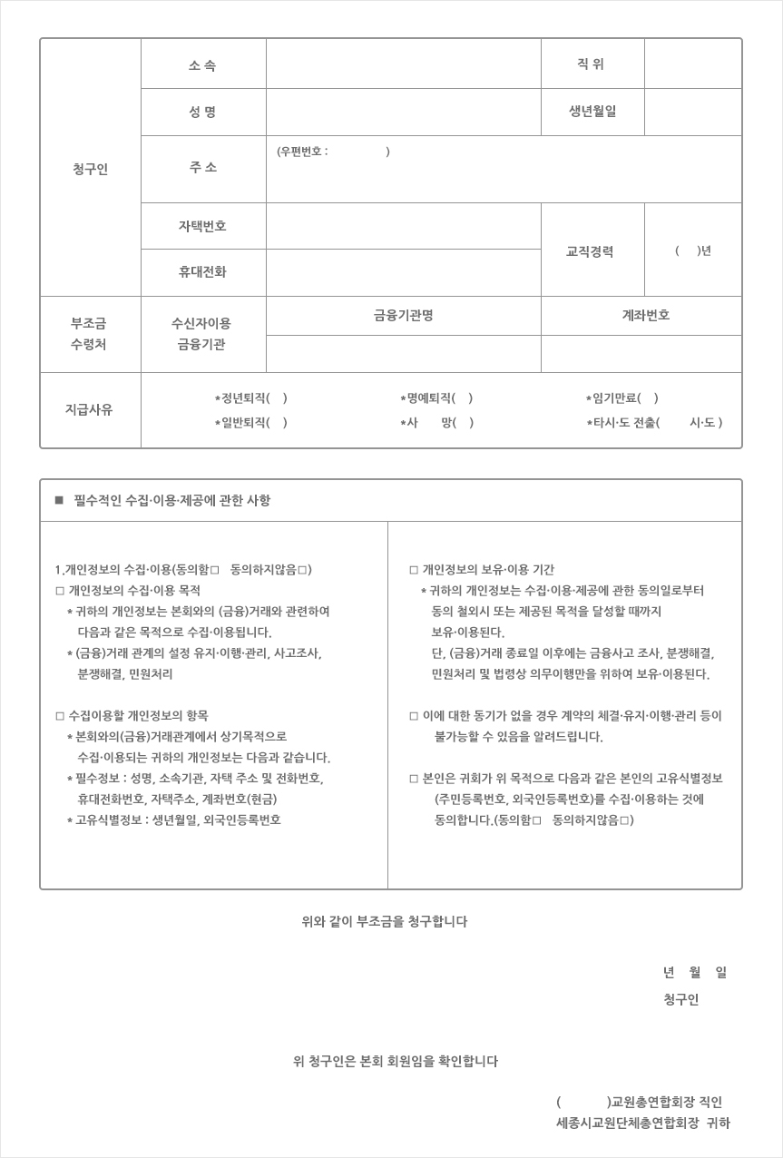 부조금청구서