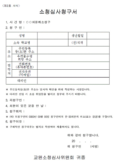 소청심사청구서